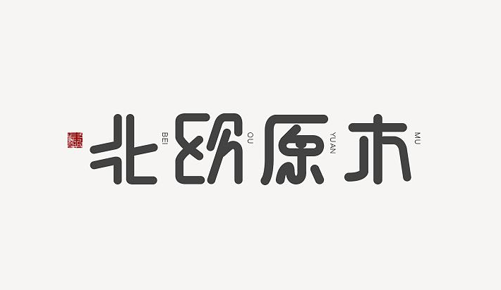 企業(yè)logo字體怎么設(shè)計(jì)